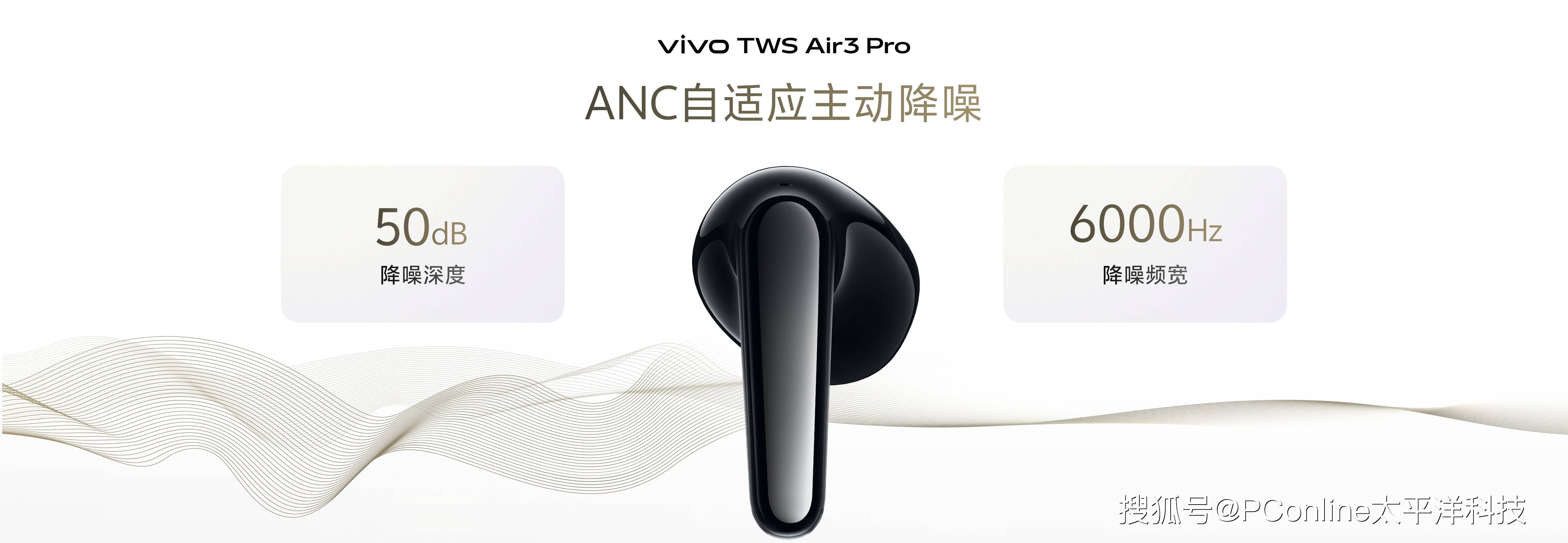“半入耳降噪苹替”vivo TWS Air3 Pro正式开售 199元起
