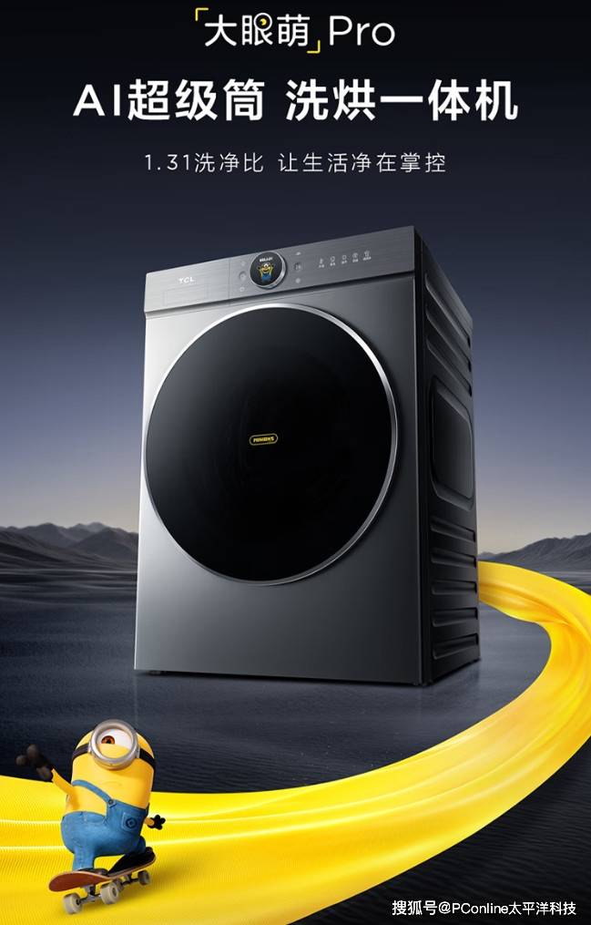 洗衣机遇上“大眼萌”，TCL T7R Pro让洁净生活更省心