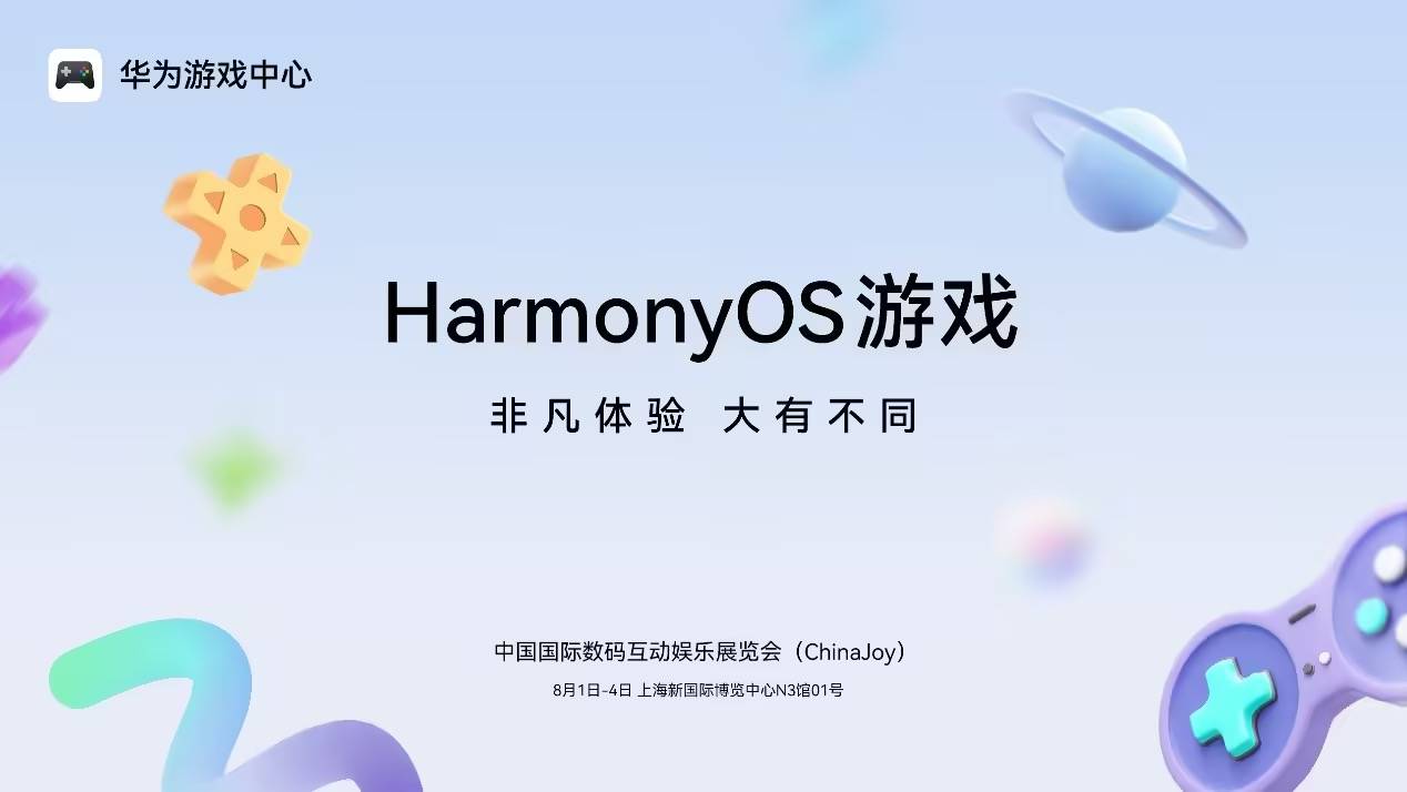 鸿蒙游戏矩阵登陆ChinaJoy！50+款力作重塑全场景沉浸体验
