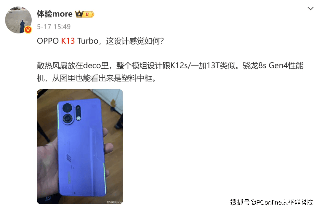 2k档+骁龙8s Gen4+7000mAh，OPPO「首款内置风扇」的新品来了