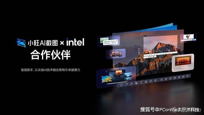 7月10日官宣！英特尔携手小旺AI截图，深度适配英特尔AIPC