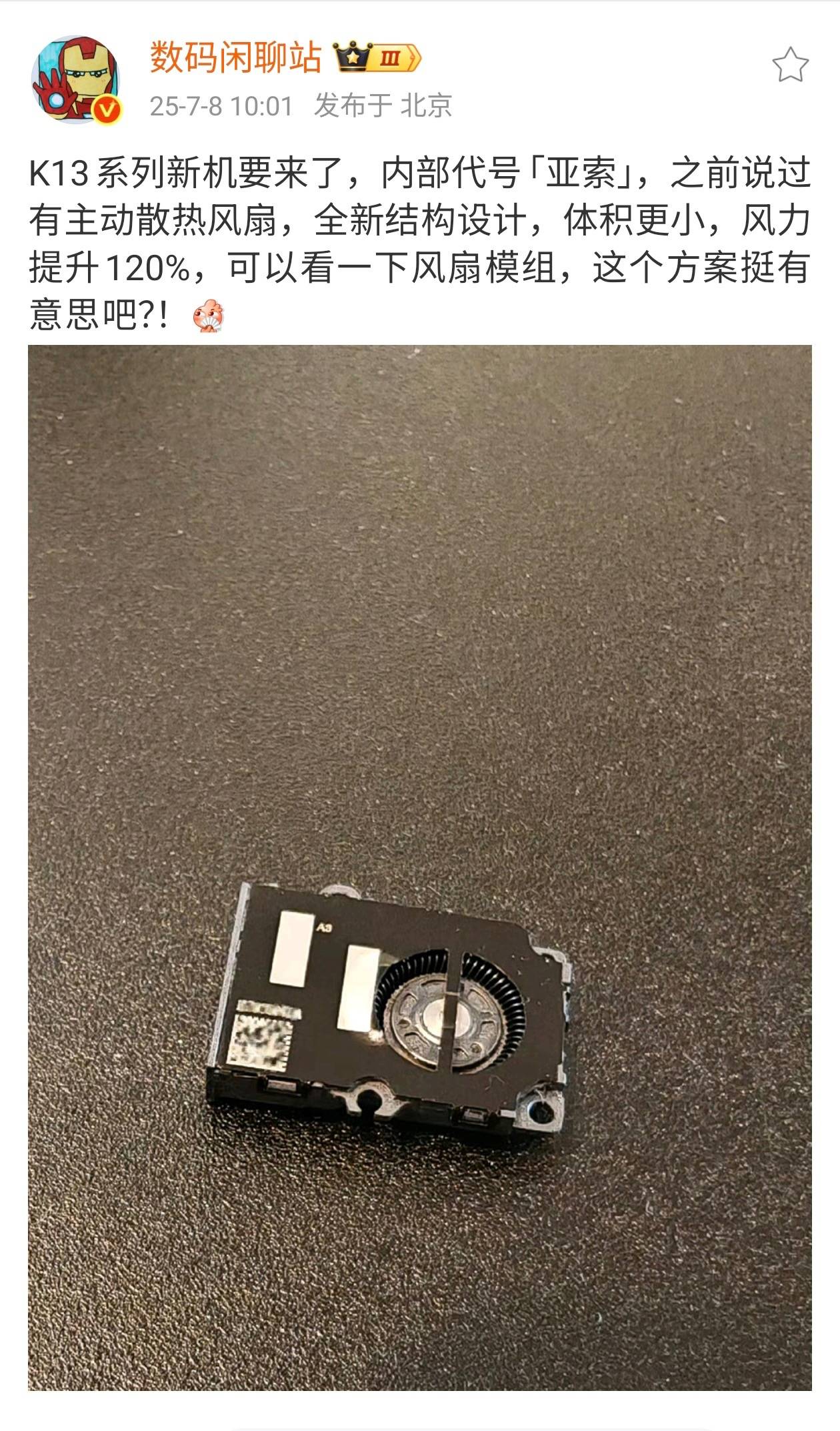 OPPO K13 Turbo Pro 主动散热风扇细节曝光：1小时高负载游戏仅消耗约2分钟续航