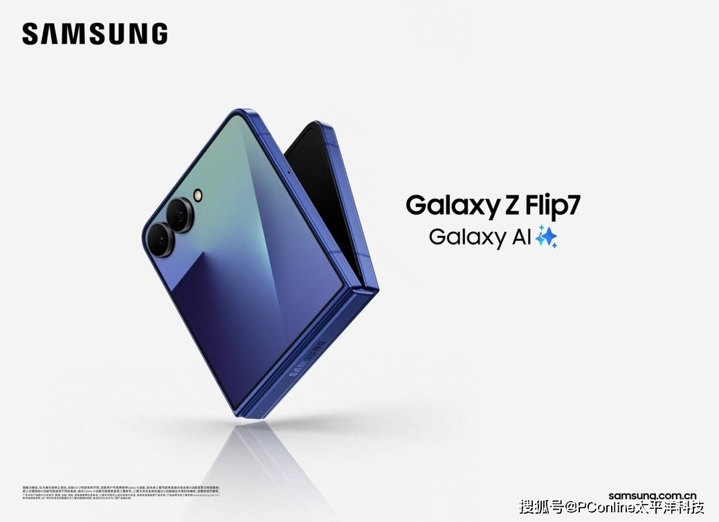 三星发布Galaxy Z Flip7：AI赋能轻巧机身 智能外屏焕新升级