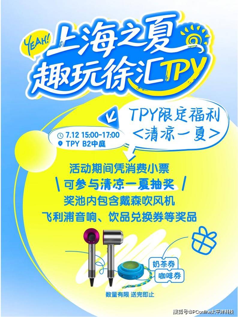 上海之夏，趣玩徐汇TPY