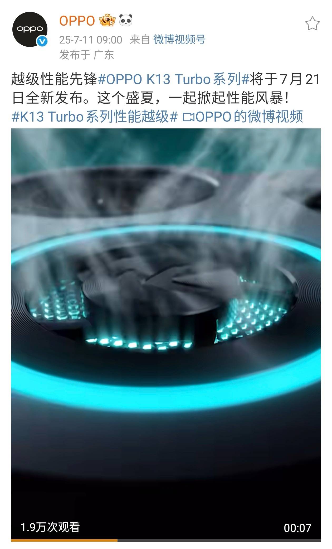 骁龙8s Gen4+主动散热风扇！OPPO K13 Turbo系列定档7月21日