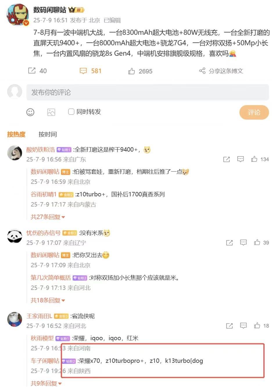 暑期新机大乱斗！巨大容量电池成中端手机标配？