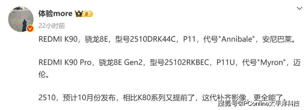 红米K90系列配置曝光：近8000mAh+影像大升级，太猛了！