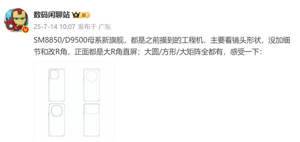 年底各家旗舰机线框图曝光，经典设计或将重现江湖