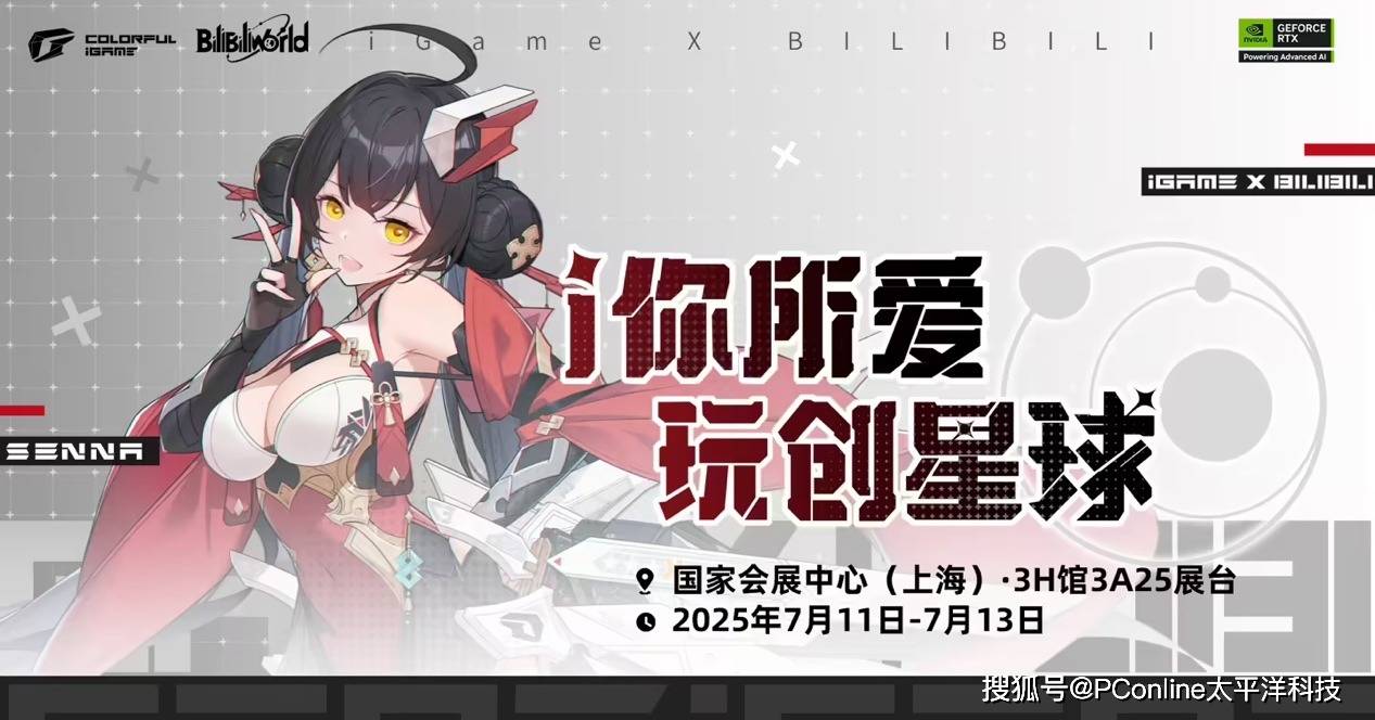 BW现场直击！七彩虹“玩创星球”展区太酷辣！