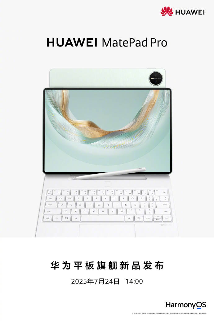 华为MatePad Pro 12.2英寸新平板定档 标准/柔光双版本