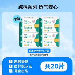 千金净雅卫生巾医护级纯棉姨妈巾日用夜用迷你量贩套装整箱批发姨妈巾 医护级日用 240mm 20片