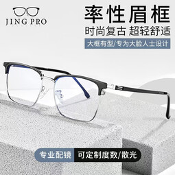 镜邦配近视镜片可定制高度数散光高清透亮耐磨眼TK2 1073黑银 配凯米1.74极薄非球面镜片