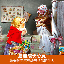 乐乐趣 绘本系列 亲亲大栗子树的秘密蚯蚓与鸟灰姑娘0-3-6岁儿童睡前故事书 家庭教育亲子共读 经典童话立体剧场-小红帽