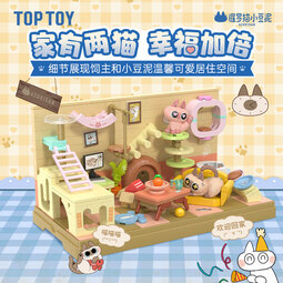 TOP TOY暹罗猫小豆泥系列泥的小窝积木拼装防尘盒儿童玩具女孩生日礼物