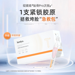 绽媄娅【活动款】贴骨Pro次抛精华液 面部抗皱紧致补水保湿 贴骨精华pro次抛70支