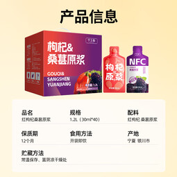 宁之春 红黑枸杞原浆礼盒装2700ml礼品盒 端午节送长辈礼物不添加 红枸杞桑葚原浆礼盒40袋【1200ml】礼盒装