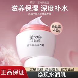 美加净银耳珍珠滋养霜补水保湿秋冬滋润干燥护肤品男女面霜经典国货正品 珍珠滋养霜40g