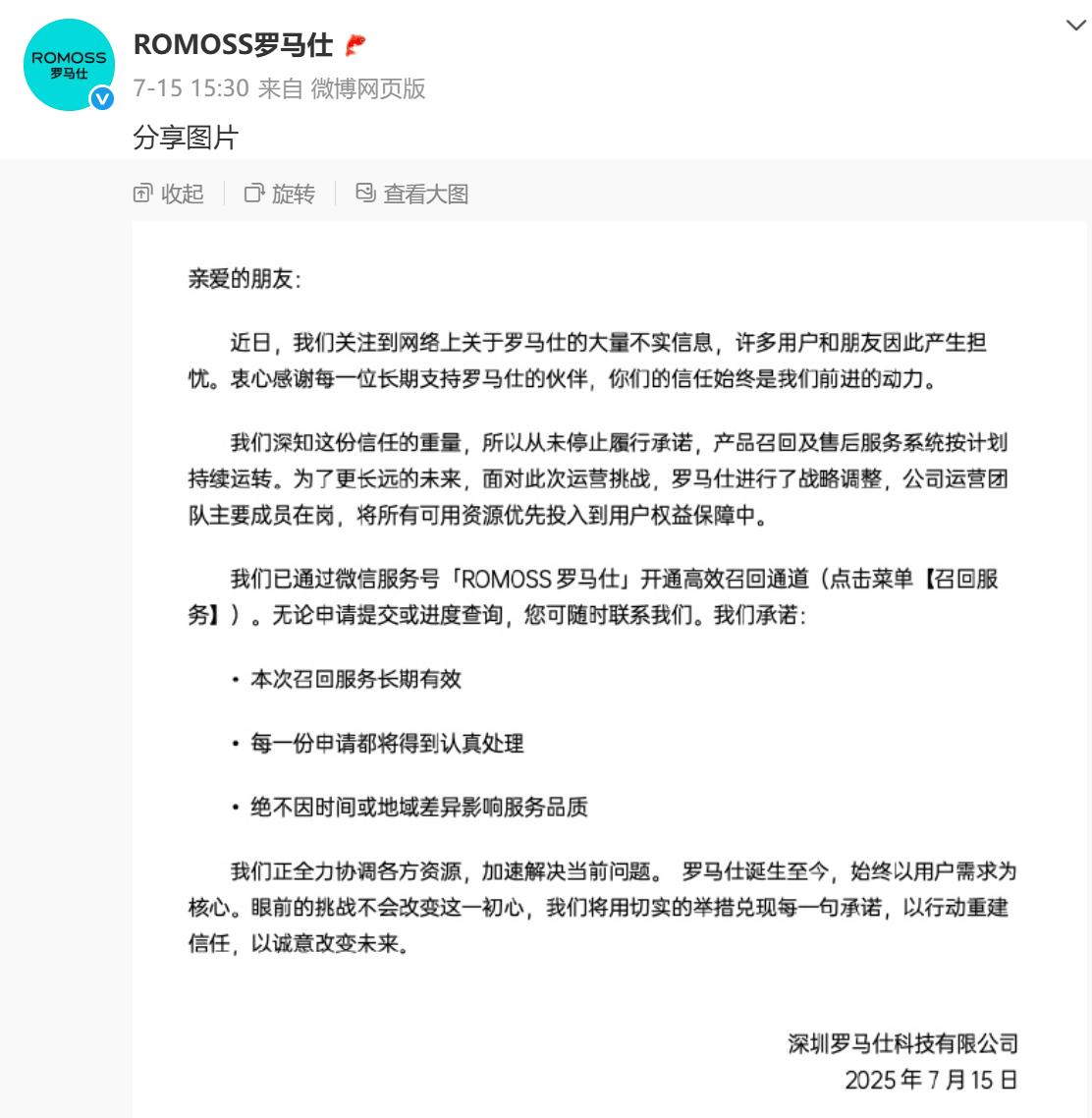 罗马仕深陷经营困境：总部仅剩20余人 货值5000万元成品积压