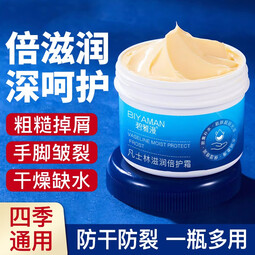 碧雅漫凡士林滋润霜手足防裂保湿霜护手霜脚裂手裂脚后跟干裂男女通用 凡士林滋润霜80gx1盒装