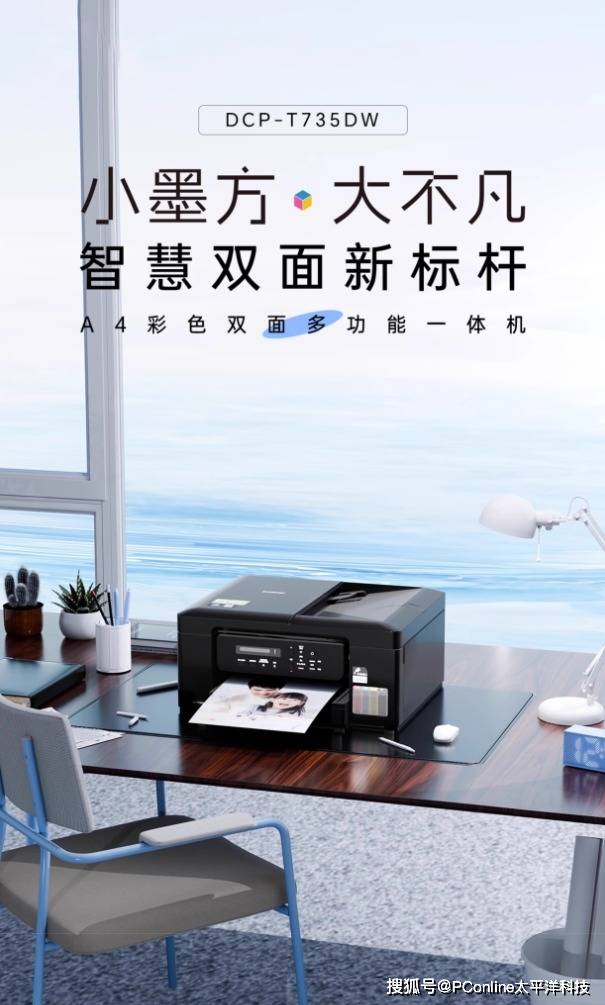 兄弟DCP-T735DW：开启高效打印新时代，畅享暑期优惠狂欢