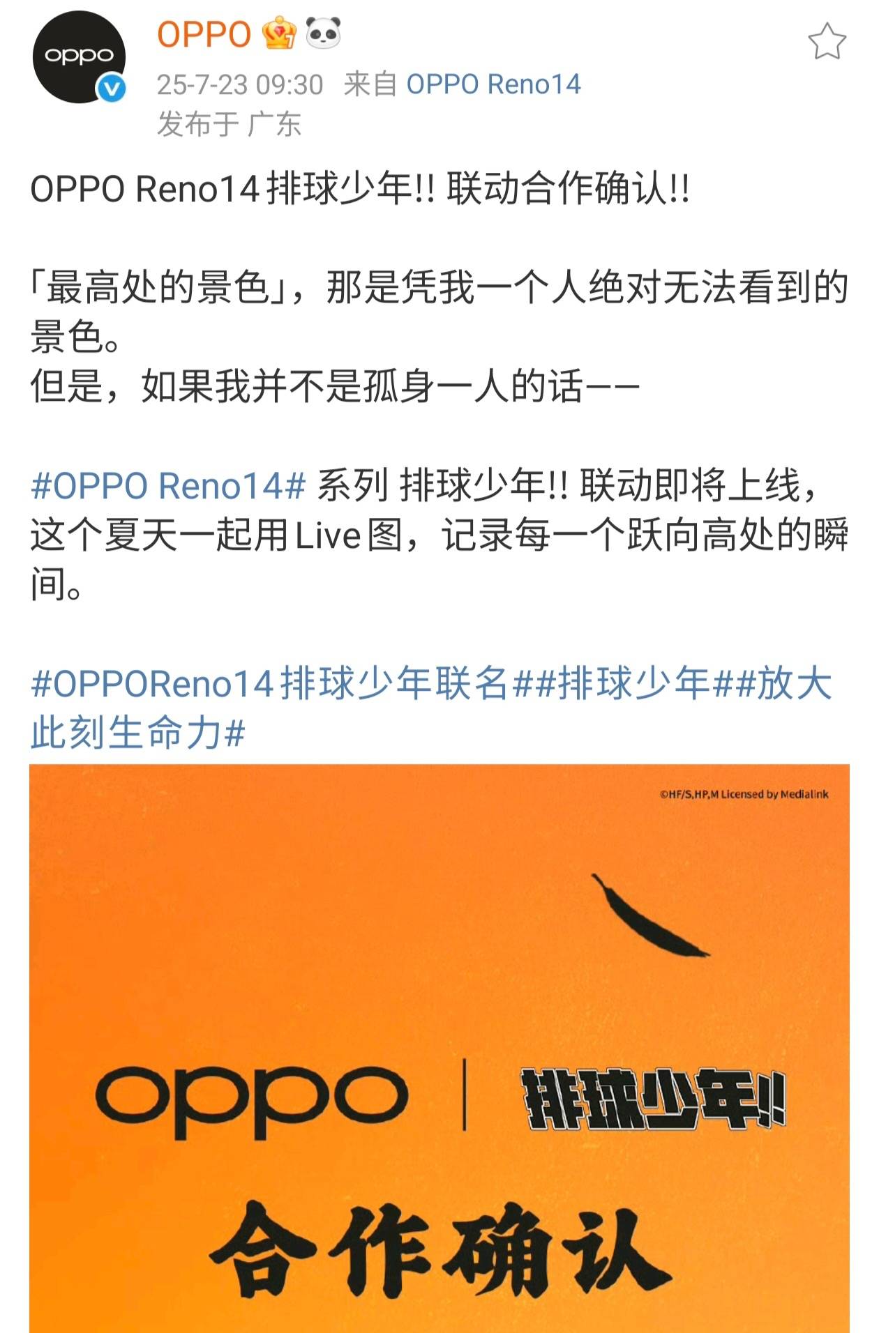 OPPO Reno 14系列联动《排球少年》！8月1日重磅上线