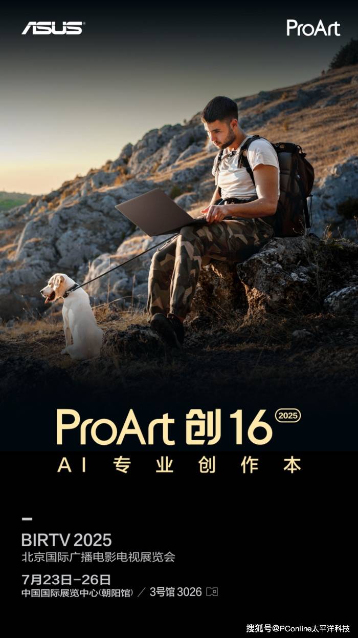 华硕ProArt AI专业创作本亮相BIRTV2025，彰显移动创作全能风采