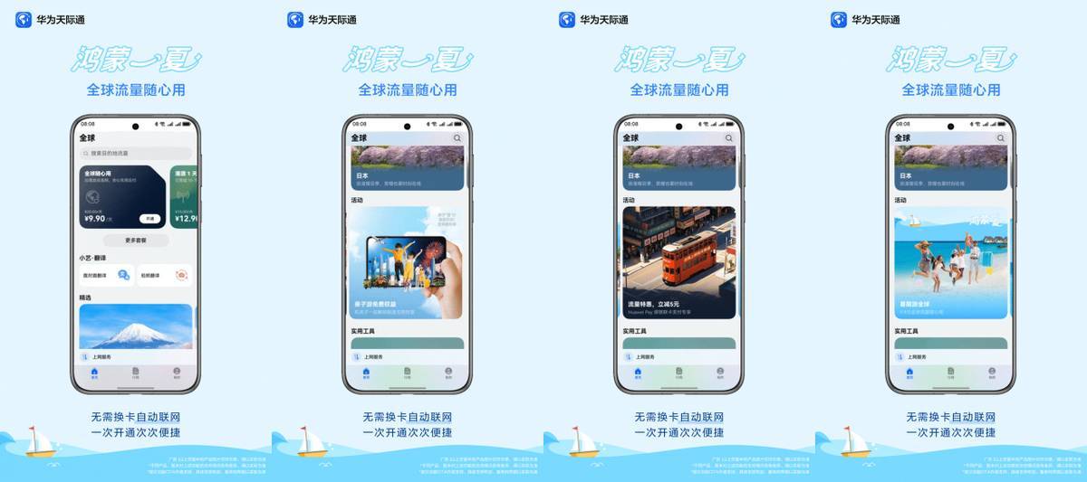 不换卡不买套餐,暑期出境游全靠天际通9.9元全球流量随心用不断连