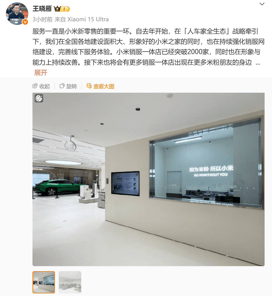 小米加速布局线下渠道：销服一体店破 2000 家 年底零售店目标 2 万家