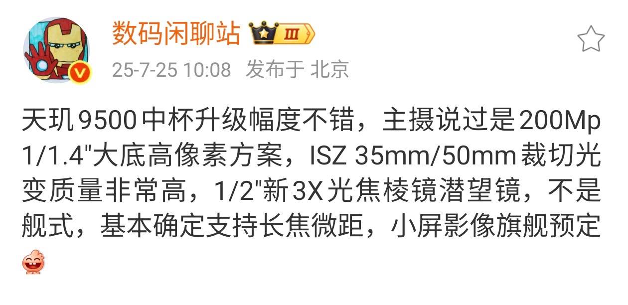 vivo X300系列爆料：天玑9500+2亿像素主摄，长焦微距成亮点
