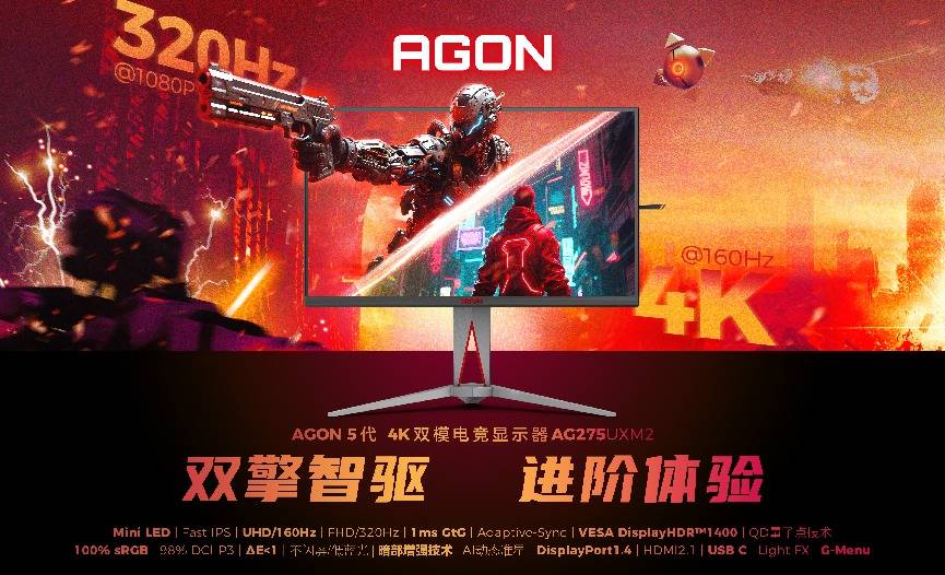 AGON AG275UXM2重磅登场！双模Mini LED旗舰爽玩3A&电竞