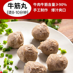 暖男厨房 潮汕牛肉牛筋丸花枝丸火锅丸料生鲜火锅食材麻辣烫关东煮烧烤 牛筋丸 250g 【拍6件到手99】