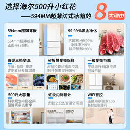 海尔（Haier）【小红花绽放版】新品500升电冰箱法式多门594mm专业超薄抗菌净味AI智慧一级能效节能嵌入式家用 BCD-500WGHFDEDWVU1