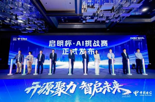 中国电信发布网络大模型工具链“OpenQiming” 开启开源新生态