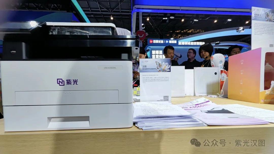 紫光汉图亮相WAIC 2025：展示搭载商汤AI的智能打印机