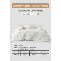 水星家纺A类抗菌大豆冬被/四季被 含十孔纤维被芯秋冬保暖全棉面料被子 伊美全棉亲肤大豆四季被3代 200cm×230cm