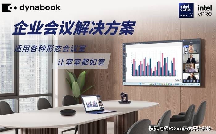 智启新篇：Dynabook智慧办公解决方案，重构未来办公新生态