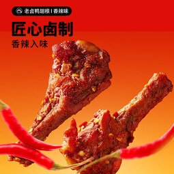 三只松鼠辣卤鸭翅根480g 肉干肉脯休闲卤味追剧小吃零食独立包装约16根