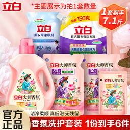 立白【迪丽热巴同款】大师香氛洗衣液玫瑰花香持久留香洁净柔顺护衣 【拍2套14.2斤】香氛洗衣液套装