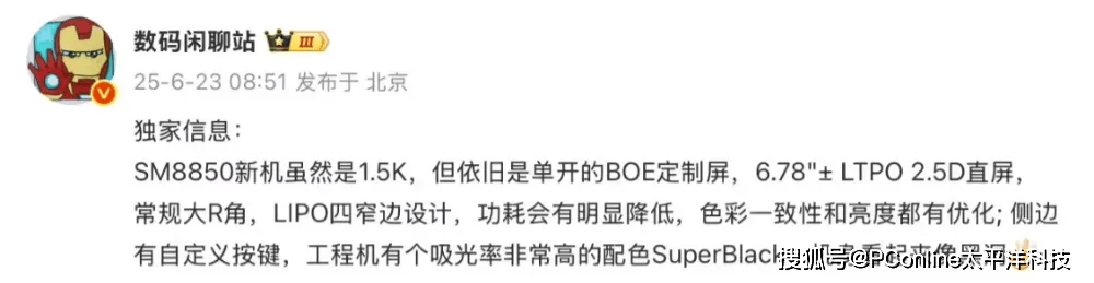 一加15配置曝光：直屏回归，新芯片+大电池再升级！