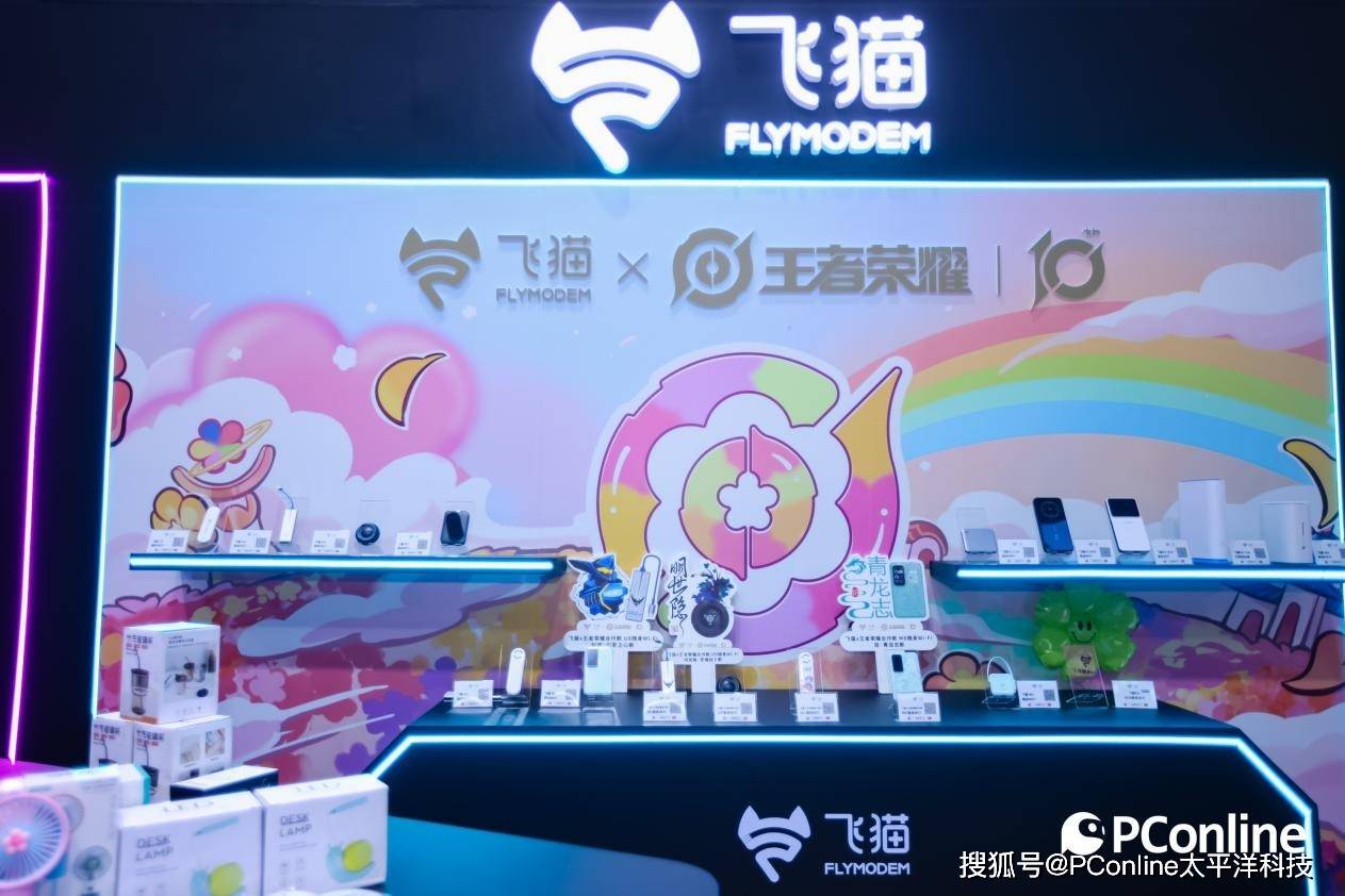 飞猫携《王者荣耀》联名新品亮相ChinaJoy