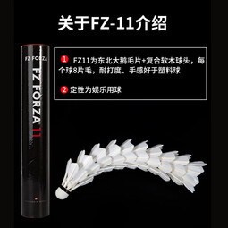 威克多羽毛球FZ11鹅毛球12只装鹅毛超轻耐打口粮球娱乐科技羽毛球