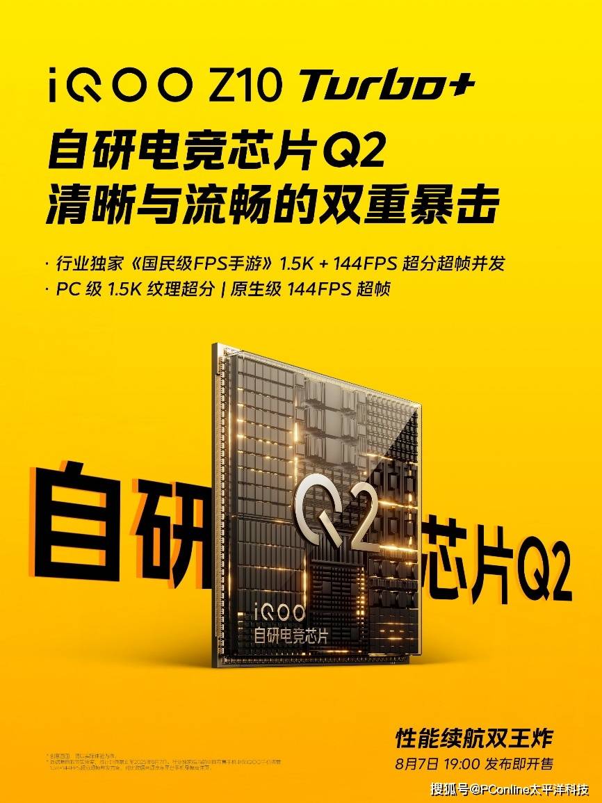 游戏续航双巅峰：iQOO Z10 Turbo+ 8.7日强势来袭
