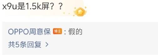 OPPO Find X9 Ultra或将采用2K直屏，旗舰定位再升级！