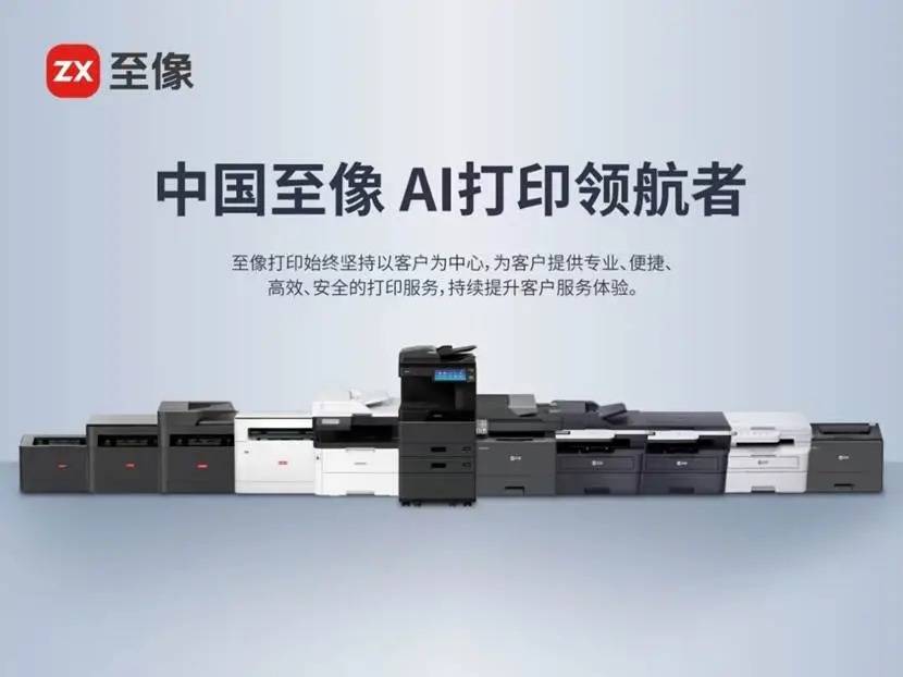 至像科技携手智谱，以GLM-4.5升级AI打印新体验