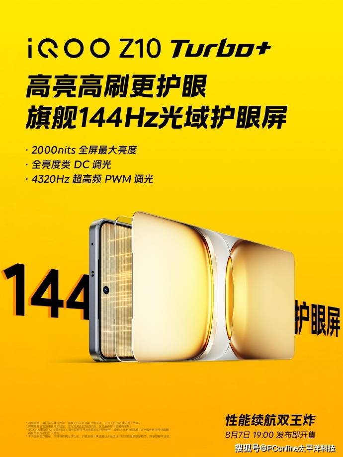 144Hz电竞旗舰屏 iQOO Z10 Turbo+游戏视界全开