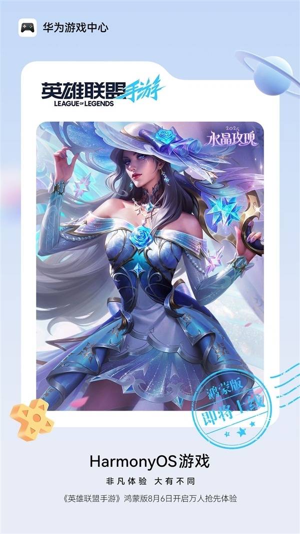 《英雄联盟手游》鸿蒙版开测，支持账号无缝迁移