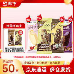 蒙牛酷爱纯脆草莓香芋随变经典香草迷你牛乳随芯脆冰淇淋雪糕 组合装共50支