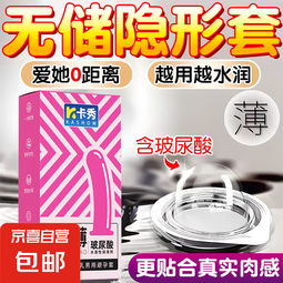 玻尿酸避孕套持久润滑套套超薄安全套计生用品成人用品 零感薄避孕套10只
