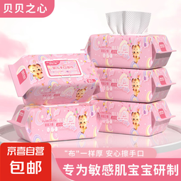 【贝贝之心】湿巾巨厚婴儿手口宝宝家庭装大包亲肤湿纸巾 大包婴儿湿巾80抽1包