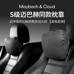 途虎迈巴赫款汽车腰靠2024新款汽车头枕护颈枕车用靠枕护腰靠垫 头枕 黑色 四季通用